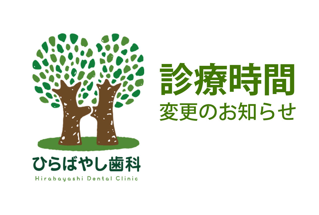 診療時間変更のお知らせ