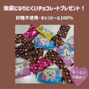 虫歯にならないチョコレート