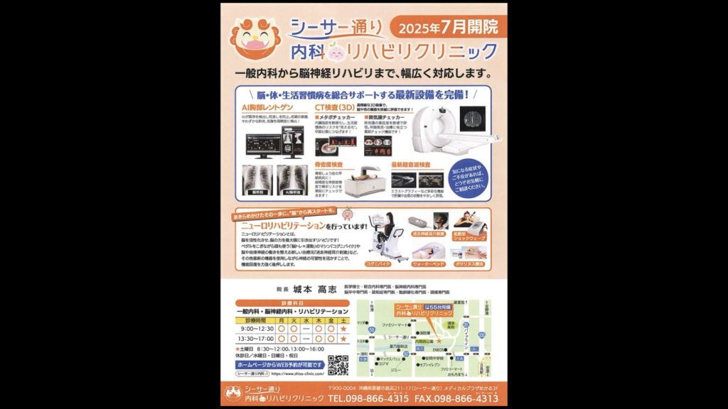 シーサー通り内科リハビリクリニック