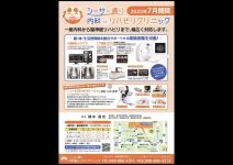 シーサー通り内科リハビリクリニック