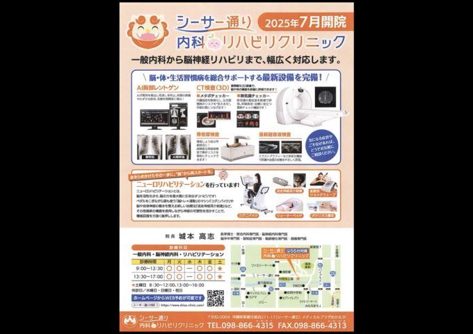 シーサー通り内科リハビリクリニック