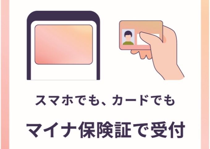スマホでマイナ保険証