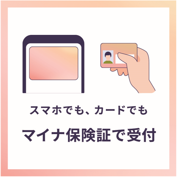 スマホでマイナ保険証